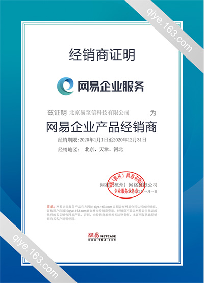 崇阳网易企业邮箱