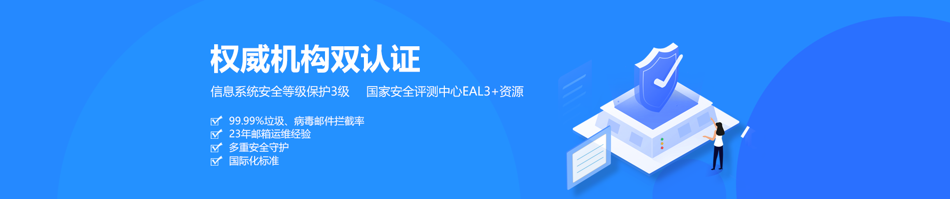 崇阳网易企业邮箱