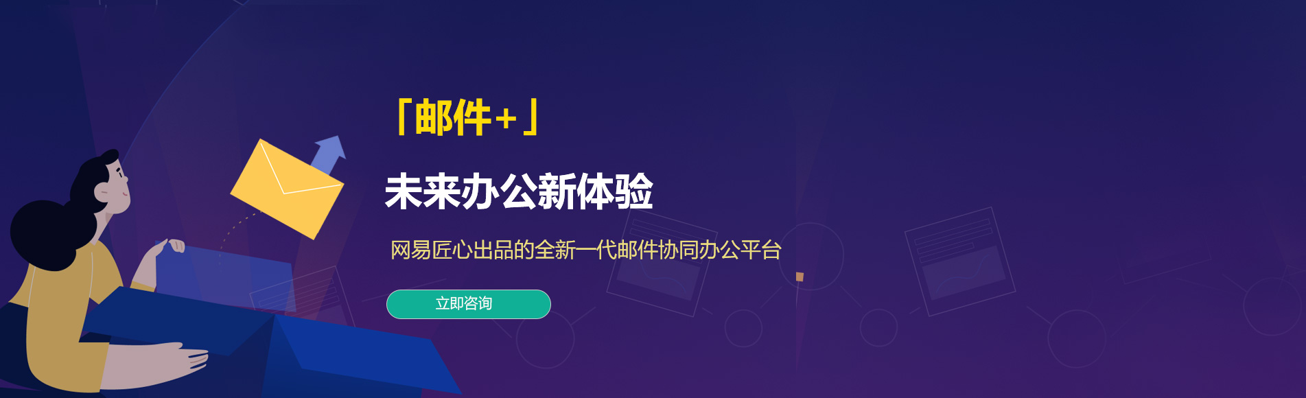 崇阳网易企业邮箱