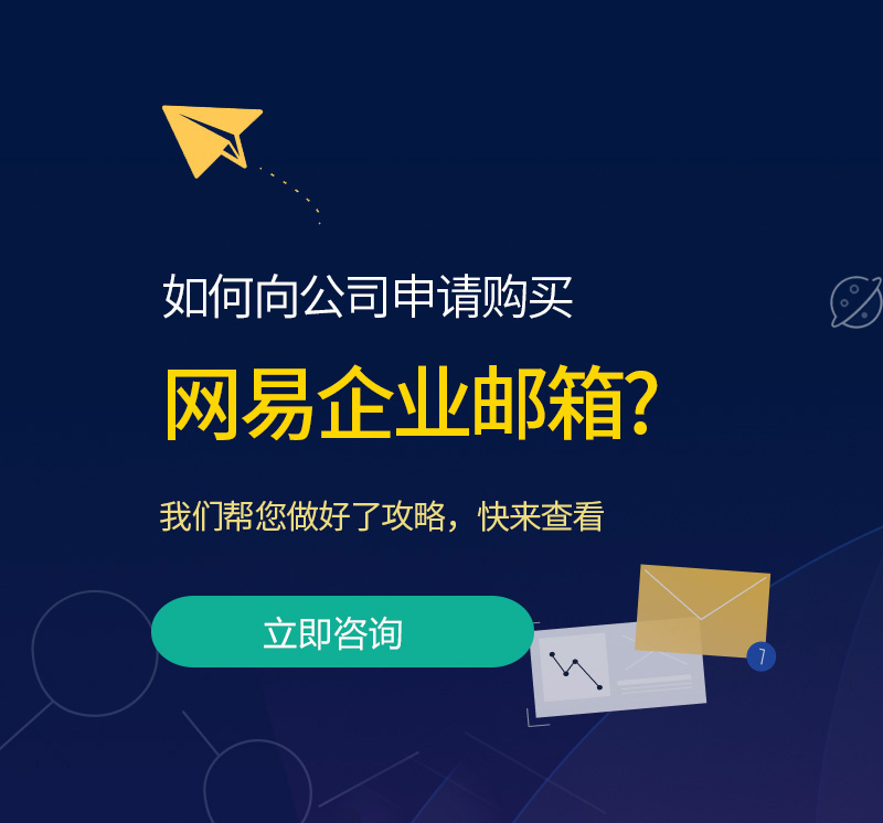崇阳网易企业邮箱