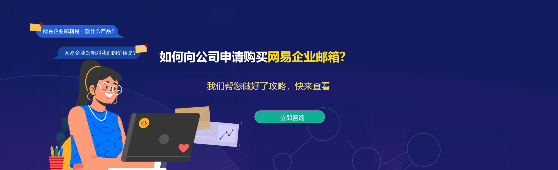 崇阳网易企业邮箱