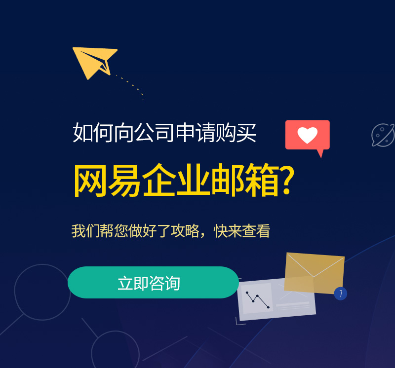 崇阳网易企业邮箱